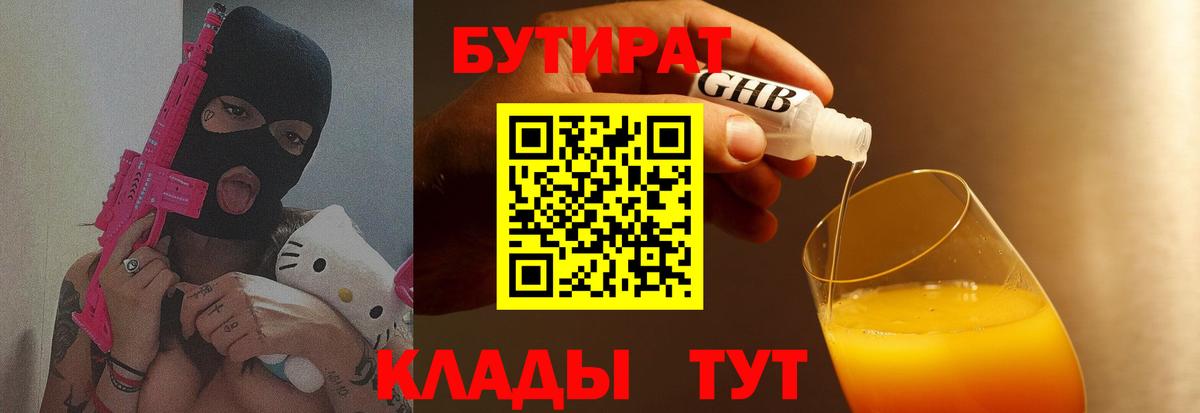 Борзя  БУТИРАТ Butirat  Вход с VPN 