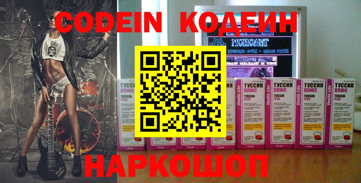 Борзя  Кодеиновый сироп Lean напиток Lean (лин)  Вход с VPN 