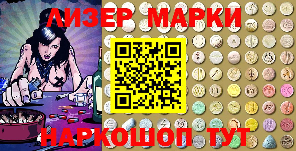 Марки 25I-NBOMe 1500мкг Борзя